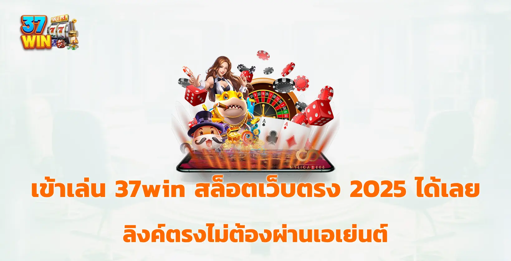 ทางเข้า 37win