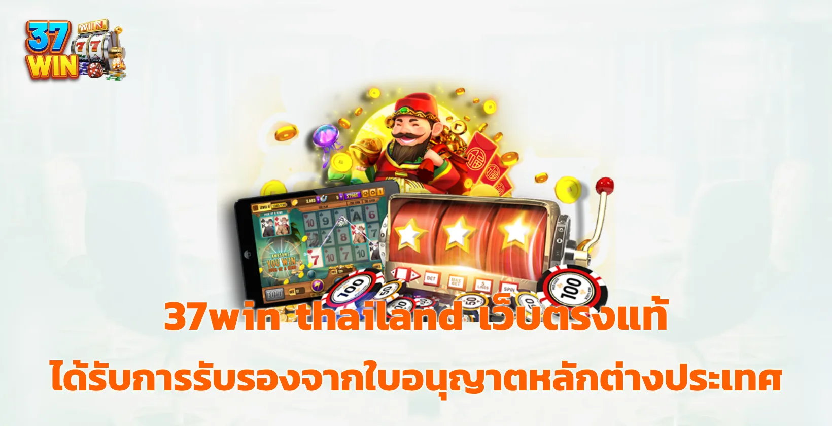 37win thailand