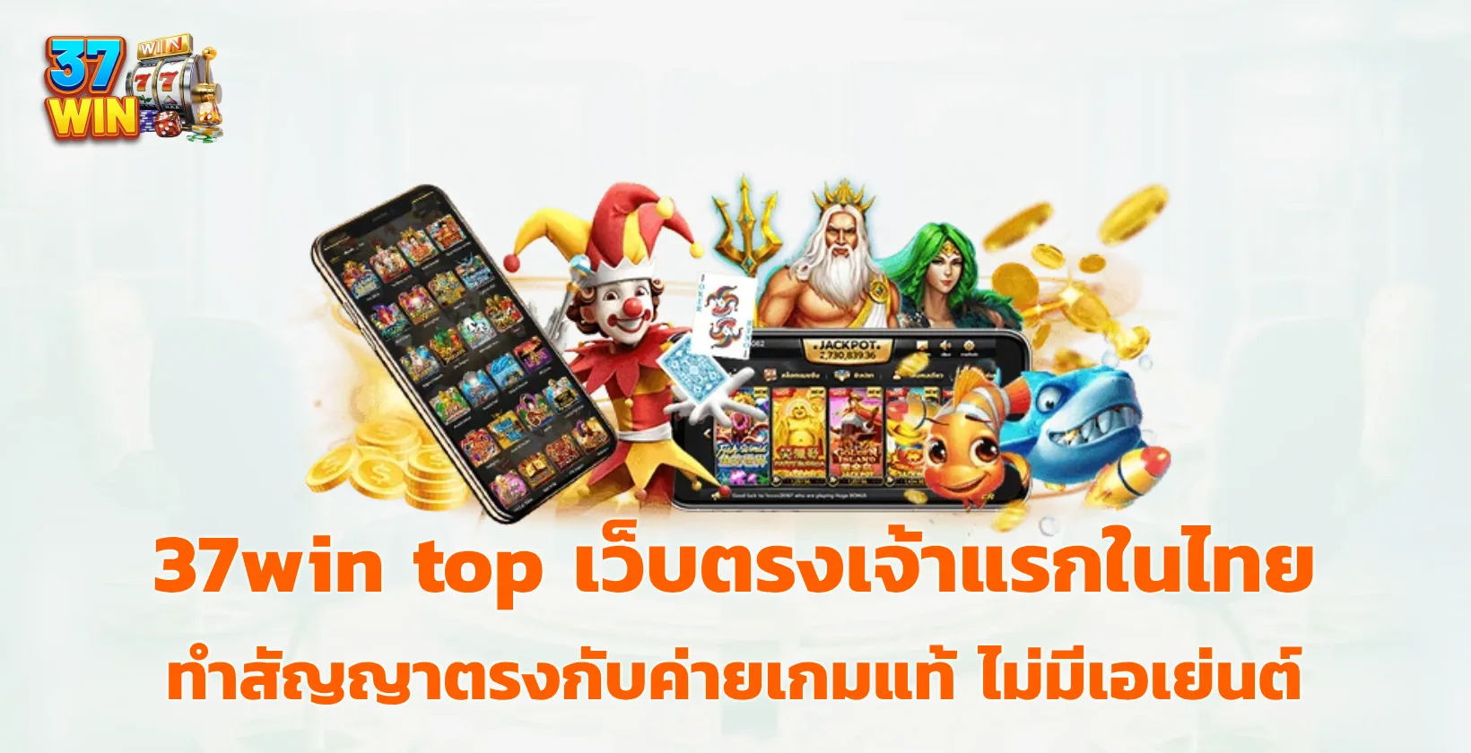 37win top