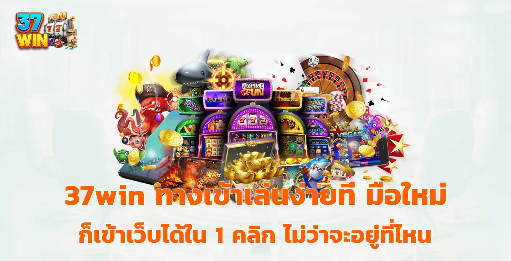 37win ทางเข้า