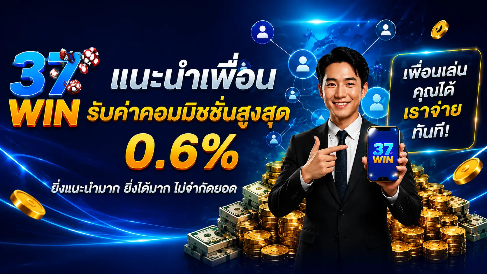 แนะนำเพื่อน